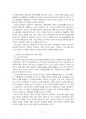 2024년 1학기 사회복지실천기술론 출석수업대체시험 과제물(노인무료급식 사업) 4페이지