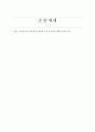 [A+]임계영역과 임계영역을 해결하기 위한 방법에 대해 작성하시오. 1페이지