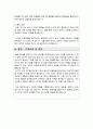 세관 방호직 직무수행계획서 4페이지