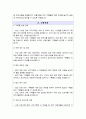 국가기록원 청원경찰 직무수행계획서 3페이지