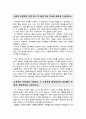 고려대학교 경제학과 편입학 학업계획서 2페이지
