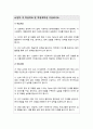 고려대학교 경제학과 편입학 학업계획서 4페이지