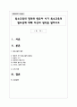 특수교육의 정의와 영유아 시기 특수교육의 필요성에 대해 자신의 생각을 밝히시오 1페이지