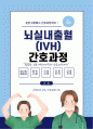 A+ 신경계 중환자실 CASE 뇌실내출혈(IVH) 사례보고서 간호진단 6개, 간호과정 3개(문헌고찰O) 1페이지