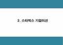 스타벅스 마케팅성공요인과 마케팅 사례분석 및 스타벅스 SWOT분석과 향후전략방향 제시 PPT 6페이지