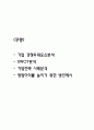 쿠팡 기업 경쟁우위요소분석과 SWOT분석 및 쿠팡 기업전략 사례분석과 영업이익률 높이기 위한 방안제시 1페이지