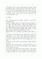 쿠팡 기업 경쟁우위요소분석과 SWOT분석 및 쿠팡 기업전략 사례분석과 영업이익률 높이기 위한 방안제시 5페이지