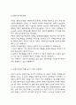 쿠팡 기업 경쟁우위요소분석과 SWOT분석 및 쿠팡 기업전략 사례분석과 영업이익률 높이기 위한 방안제시 7페이지
