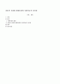 전통적 사회와 현대사회의 사회이동의 차이점 1페이지