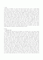 전통적 사회와 현대사회의 사회이동의 차이점 2페이지