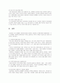 사회복지행정론 3페이지