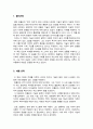 부의 미래(엘빈 토플러) - 기술과 경제의 발전이 어떻게 우리의 삶과 사회를 형성하는지에 대한 통찰력 있는 전망 (A+독후감) 2페이지