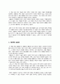 부의 미래(엘빈 토플러) - 기술과 경제의 발전이 어떻게 우리의 삶과 사회를 형성하는지에 대한 통찰력 있는 전망 (A+독후감) 3페이지