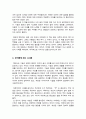 부의 미래(엘빈 토플러) - 기술과 경제의 발전이 어떻게 우리의 삶과 사회를 형성하는지에 대한 통찰력 있는 전망 (A+독후감) 4페이지