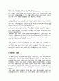 자유론(존 스튜어트 밀) - 자유와 사회의 관계를 깊이 있는 철학적 관점에서 탐구하여, 그 중요성에 대해 다시 한 번 생각해보게 하다(A+독후감) 3페이지