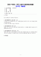 2024년 1학기 방송통신대 출석수업대체과제물 다변량분석) R과 파이썬을 각각 이용하여 작성하시오. 교재 연습문제 1장  3번, 4번 2장  3번 4장  3번 (1)-(3) 2페이지