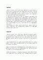 어떻게 원하는 것을 얻는가 - 협상의 기본 원칙과 실용적인 전략을 제시하며, 성공적인 협상을 위한 필수 가이드 (독후감A+) 2페이지