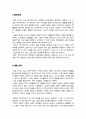 채식주의자 - 잔혹함 속에서 피어나는 아름다움과 희망, 우리 삶에 깊은 메시지를 전하는 감동적인 소설(A+독후감) 2페이지