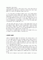 프로페셔널의 조건 - 단순한 직업 지침서를 넘어 삶의 방향과 가치관을 제시하는 철학 서적(A+독후감) 3페이지