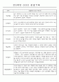 관찰일지 - 만3세,4세,5세 평가제 관찰일지 77Page (모든계절 사용가능한 관찰일지 / 아주 자세합니다) 9페이지