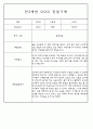 관찰일지 - 만3세,4세,5세 평가제 관찰일지 77Page (모든계절 사용가능한 관찰일지 / 아주 자세합니다) 15페이지
