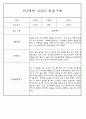 관찰일지 - 만3세,4세,5세 평가제 관찰일지 77Page (모든계절 사용가능한 관찰일지 / 아주 자세합니다) 19페이지
