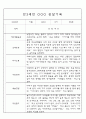 관찰일지 - 만3세,4세,5세 평가제 관찰일지 77Page (모든계절 사용가능한 관찰일지 / 아주 자세합니다) 20페이지