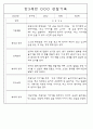 관찰일지 - 만3세,4세,5세 평가제 관찰일지 77Page (모든계절 사용가능한 관찰일지 / 아주 자세합니다) 24페이지