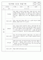 관찰일지 - 만3세,4세,5세 평가제 관찰일지 77Page (모든계절 사용가능한 관찰일지 / 아주 자세합니다) 63페이지