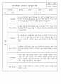 관찰일지 - 만3세,4세,5세 평가제 관찰일지 77Page (모든계절 사용가능한 관찰일지 / 아주 자세합니다) 72페이지