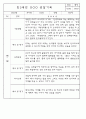 관찰일지 - 만3세,4세,5세 평가제 관찰일지 77Page (모든계절 사용가능한 관찰일지 / 아주 자세합니다) 76페이지