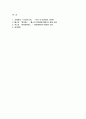 동서양고전의이해 2024년 1학기 기말과제-교재 동서양 고전의 이해(2021)를 중심으로 다음의 내용을 서술하시오. 2페이지
