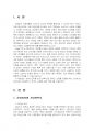 2024년 1학기 패션창업 출석수업대체시험 과제물(온라인 쇼핑몰 입점 계획) 3페이지