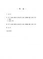 2024년 1학기 아동관찰및행동연구 출석수업대체시험 과제물(일화기록 작성, 표집법 작성) 2페이지
