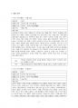 2024년 1학기 아동관찰및행동연구 출석수업대체시험 과제물(일화기록 작성, 표집법 작성) 4페이지