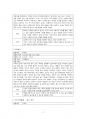 2024년 1학기 아동관찰및행동연구 출석수업대체시험 과제물(일화기록 작성, 표집법 작성) 5페이지