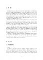 2024년 1학기 청소년활동론 출석수업대체시험 과제물(현장체험학습의 개념과 운영방식) 3페이지