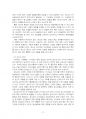 2024년 1학기 청소년교육개론 출석수업대체시험 과제물(청소년에 대한 부정적, 긍정적) 4페이지