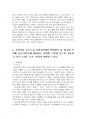 2024년 1학기 유아언어교육 출석수업대체시험 과제물(읽기와 쓰기에 관심가지기 내용 등) 5페이지