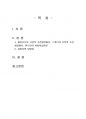 2024년 1학기 영유아발달 출석수업대체시험 과제물(유아기의 뇌발달, 뇌발달에 영향 요인) 2페이지