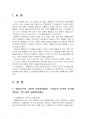 2024년 1학기 영유아발달 출석수업대체시험 과제물(유아기의 뇌발달, 뇌발달에 영향 요인) 3페이지