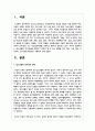 청소년들의 학교폭력을 예방하기 위해서 할 수 있는 방법을 학교 차원, 가정 차원, 지역사회, 국가(제도)차원으로 구분하여 논하시오 2페이지