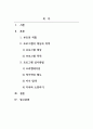 부모교육론_사춘기 자녀와 의사소통을 증진시키기 위한 실제 프로그램을 4회기로 구성하시오 2페이지