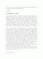 부모교육론_에밀을 통해 본 루소의 교육관에 대해 요약하기 4페이지