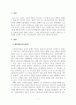 부모교육론_최근 한국에서의 유아교육과정은 놀이중심으로 변하였다 3페이지