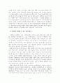 부모교육론_최근 한국에서의 유아교육과정은 놀이중심으로 변하였다 4페이지