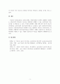 부모교육론_최근 한국에서의 유아교육과정은 놀이중심으로 변하였다 5페이지