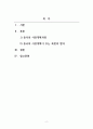 북한사회의이해_중국의 시장개혁 과정이 북한에 주는 함의 2페이지