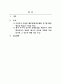 비교탐정론_한국형 탐정업법 제정을 위한 외국 탐정제도의 시사점과 도입방안 2페이지