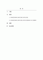 사이버심리학_사이버공간에서의 윤리에 관해 동기적인 관점에서 설명하고 자신의 관점에서 해석하시오 2페이지